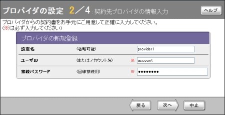 図 4.契約しているフレッツ・VPNワイドの情報を設定します。